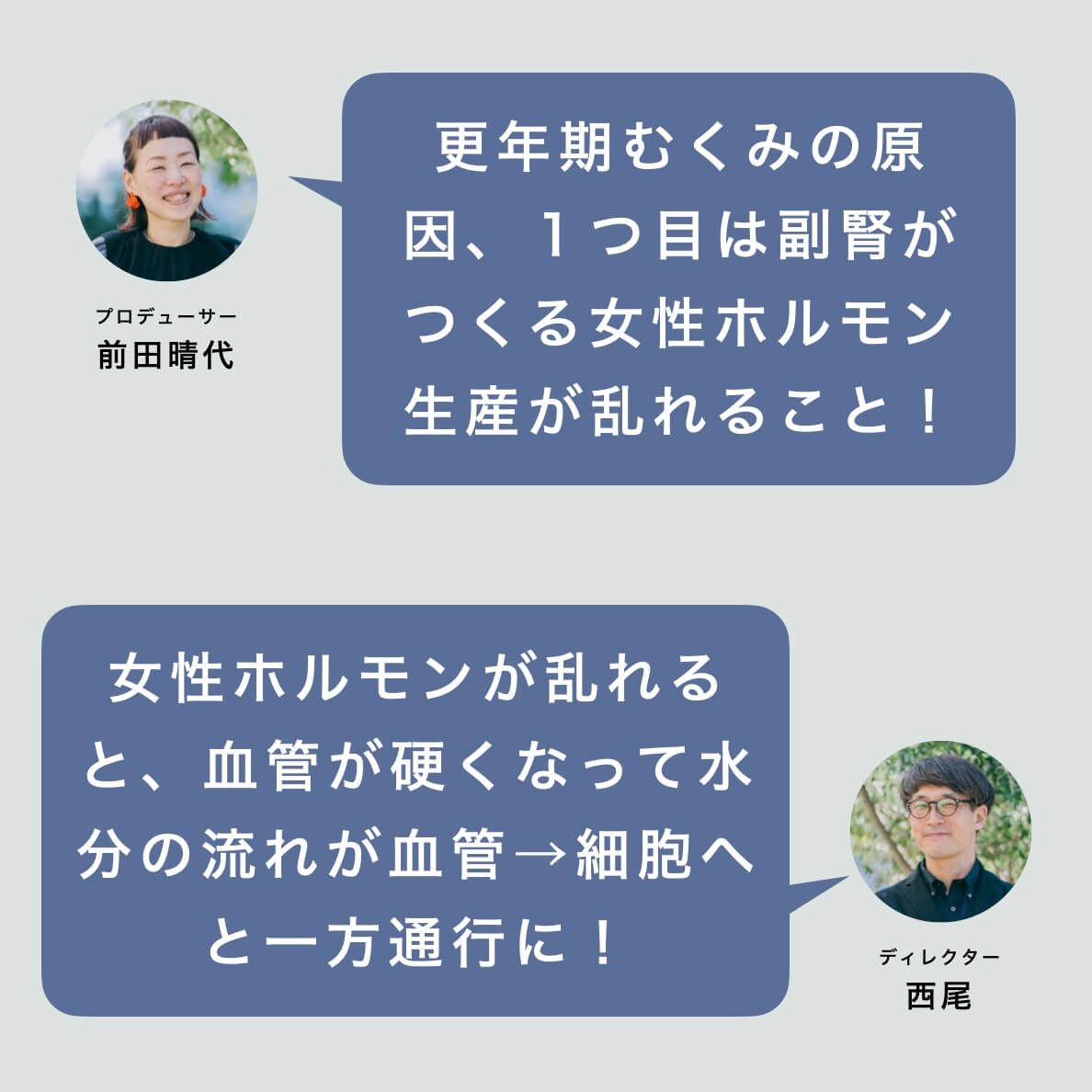 更年期むくみの原因①について説明するオアディスワンスタッフ