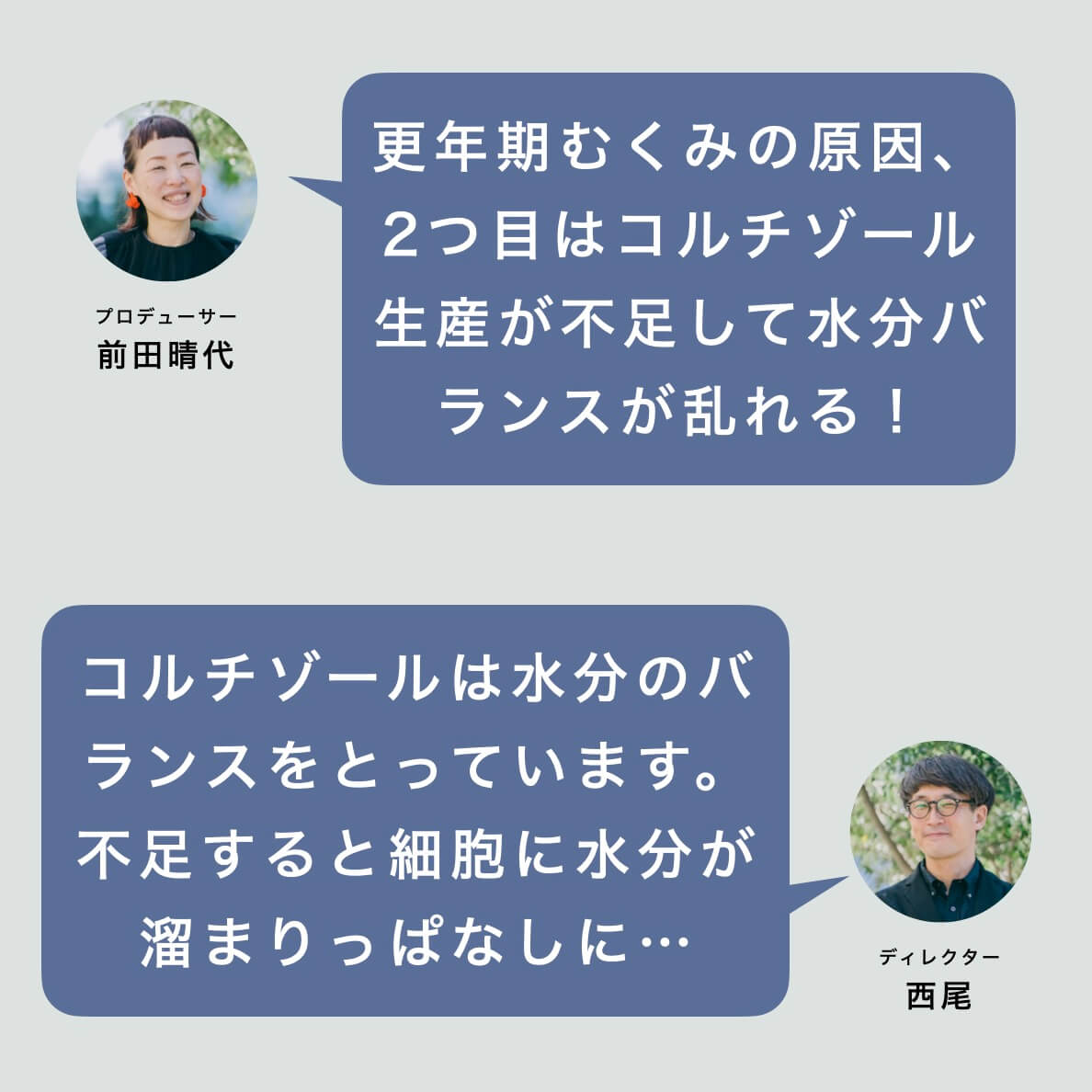 更年期むくみの原因②について説明するオアディスワンスタッフ