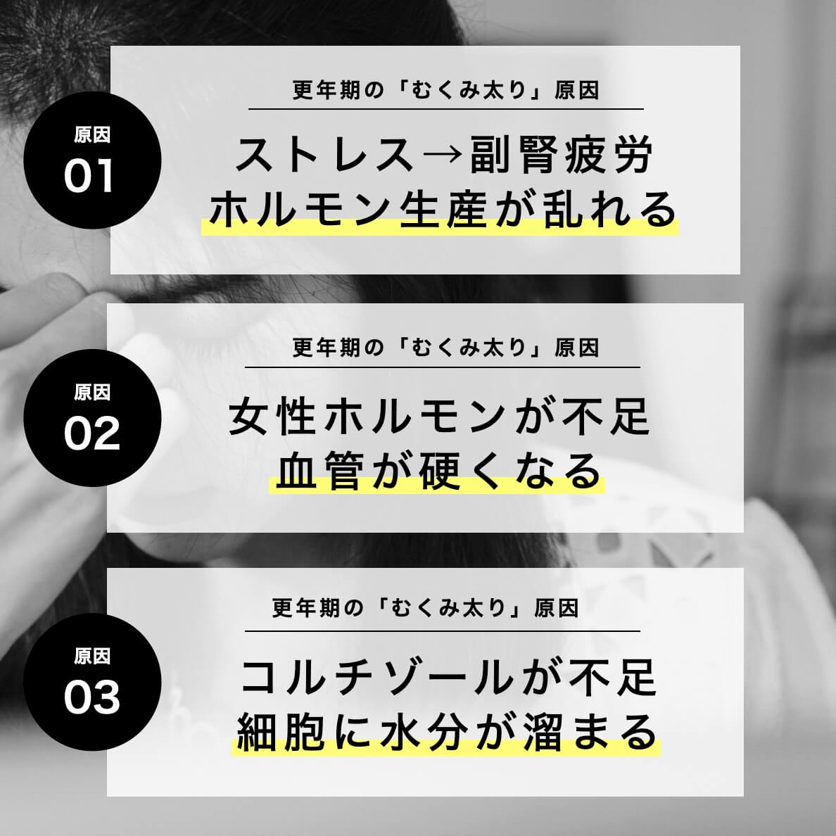 更年期むくみ太りの原因３つ