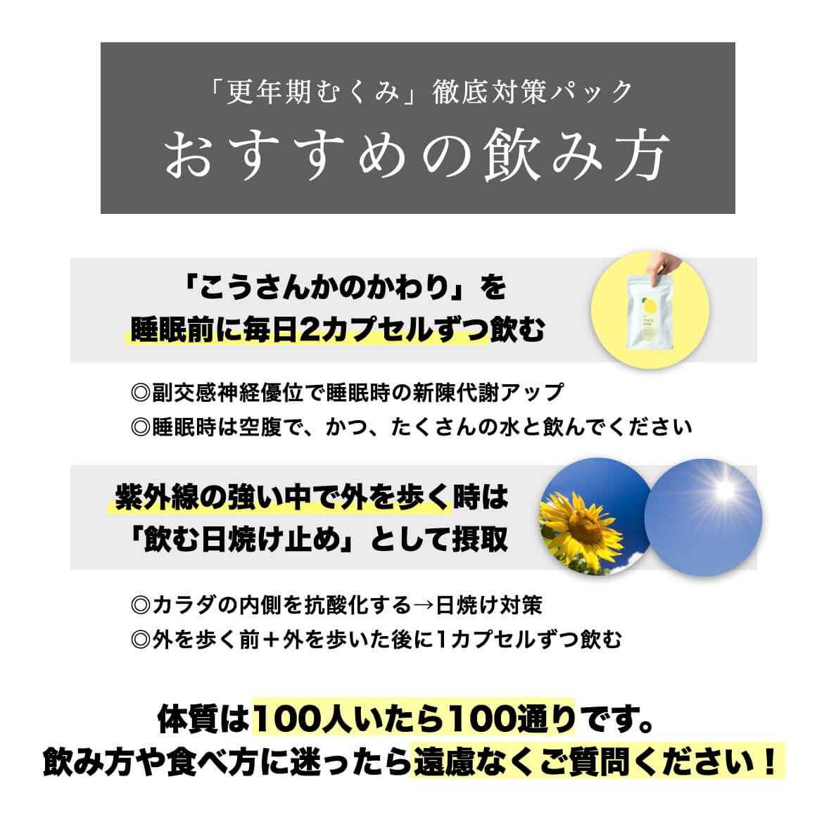 更年期パターン①型「むくみ」対策パックおすすめの飲み方