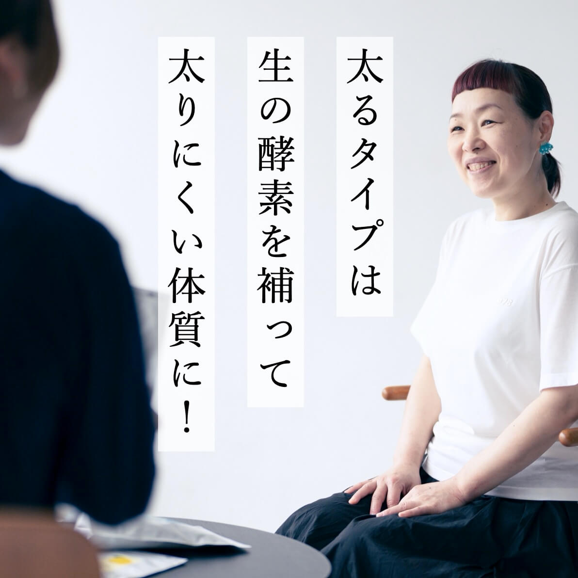 太るタイプは生の酵素を補って太りにくい体質に！