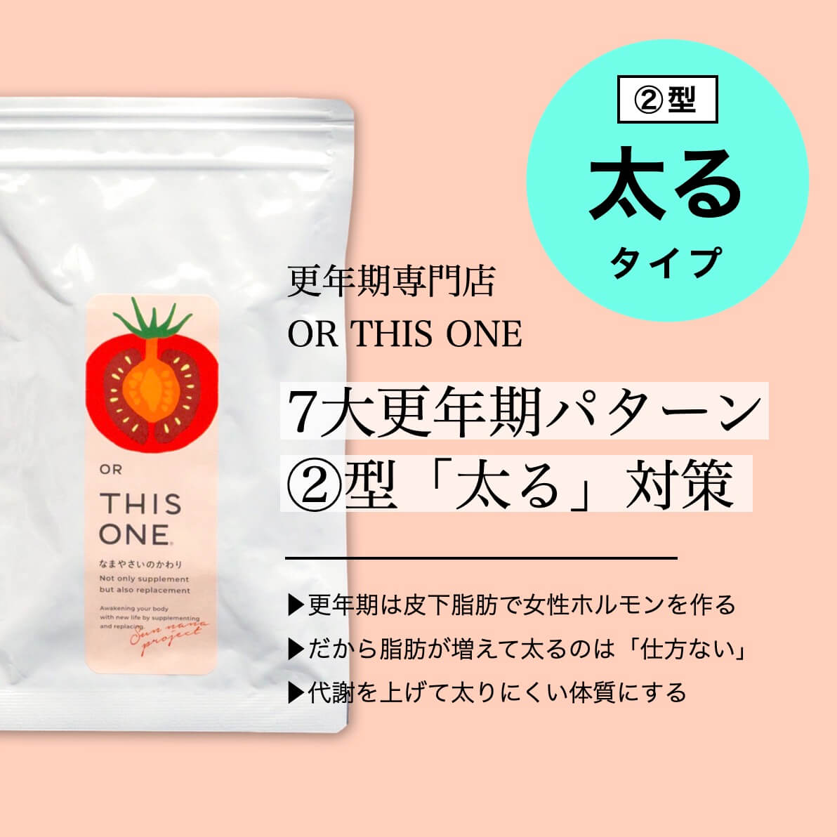 ７大更年期パターン②型「太る」対策