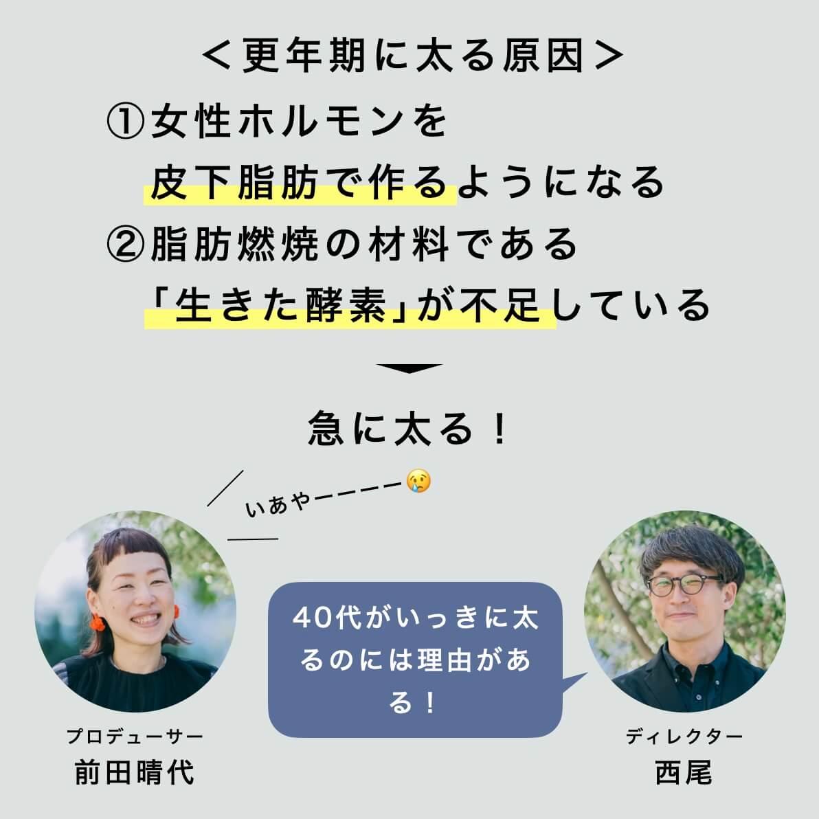 更年期で太ってしまった女性の写真