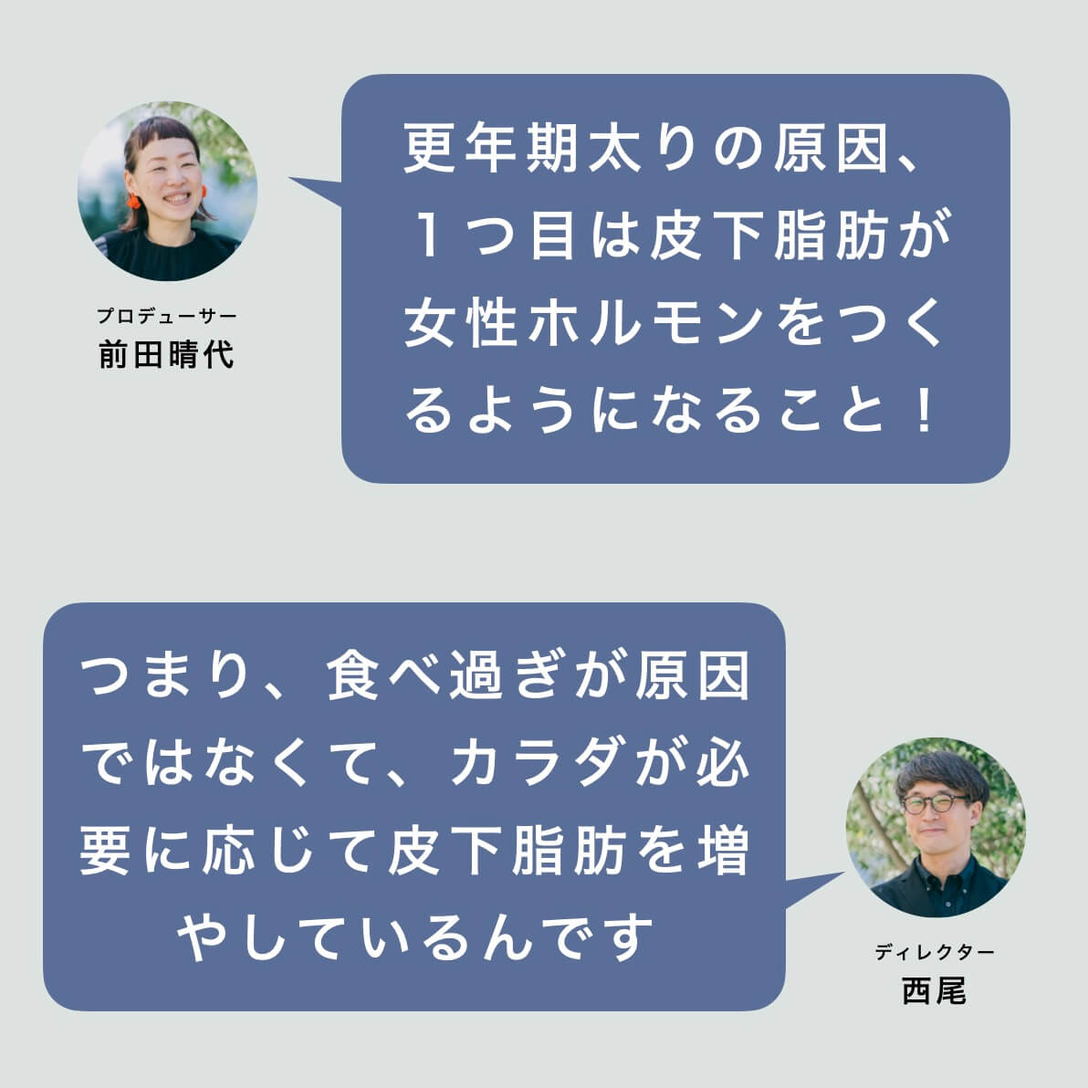 更年期太りの原因①について説明するオアディスワンスタッフ