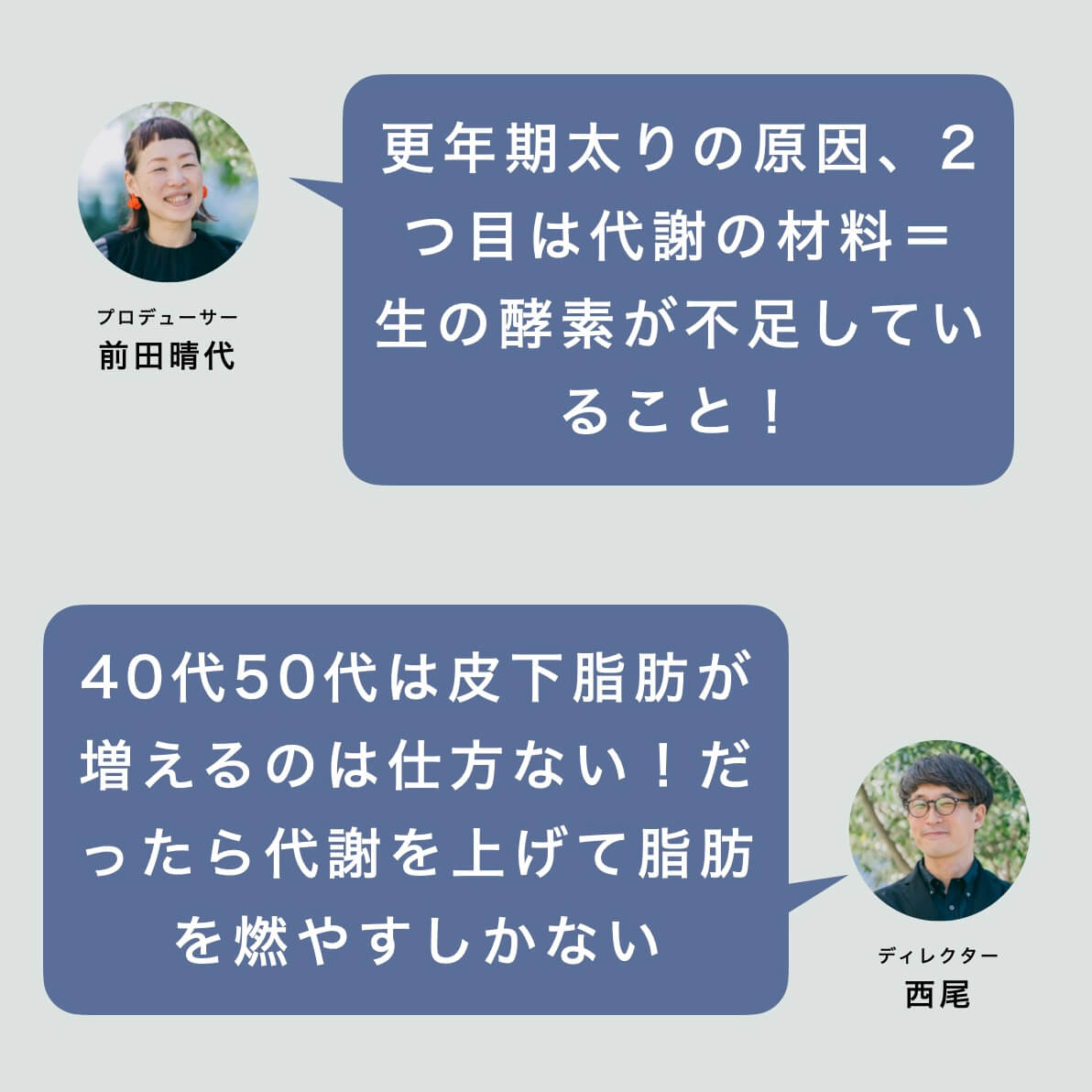 更年期太りの原因②について説明するオアディスワンスタッフ