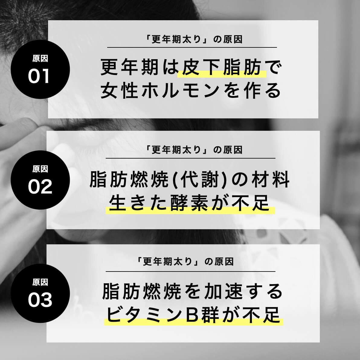 更年期太りの原因３つ