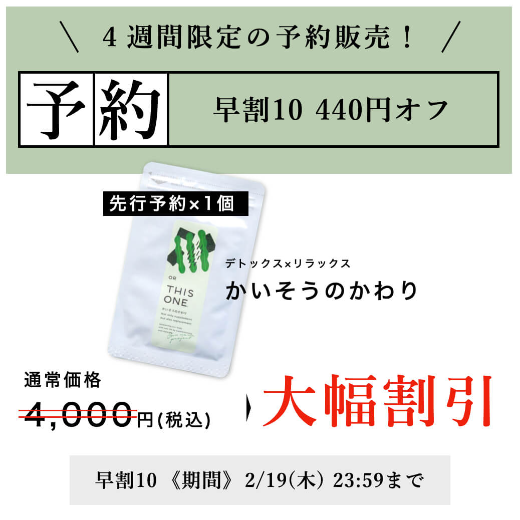 “先行予約大幅割引”