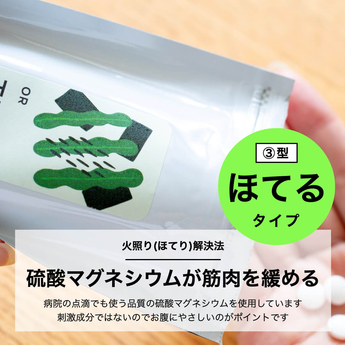 硫酸マグネシウムが筋肉を緩める