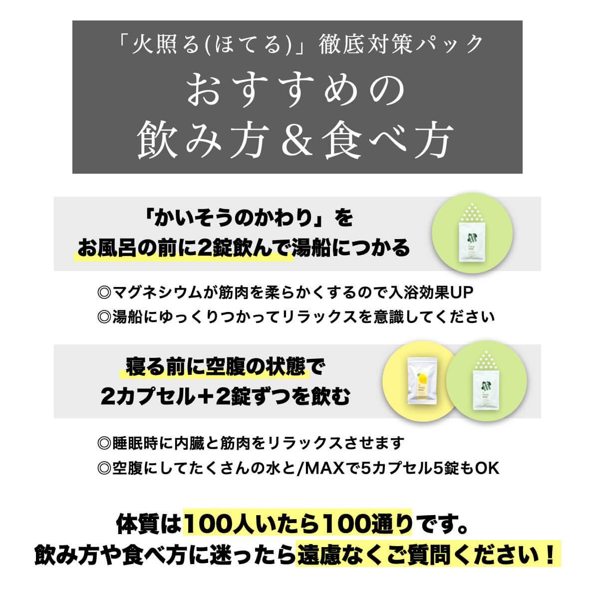 更年期パターン③型「ほてる」対策パックおすすめの飲み方