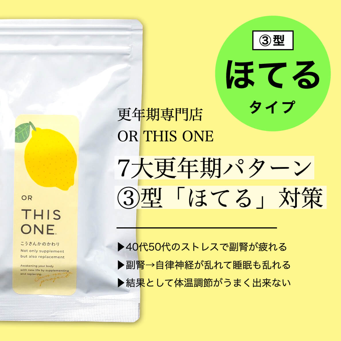７大更年期パターン③型「ほてる」対策