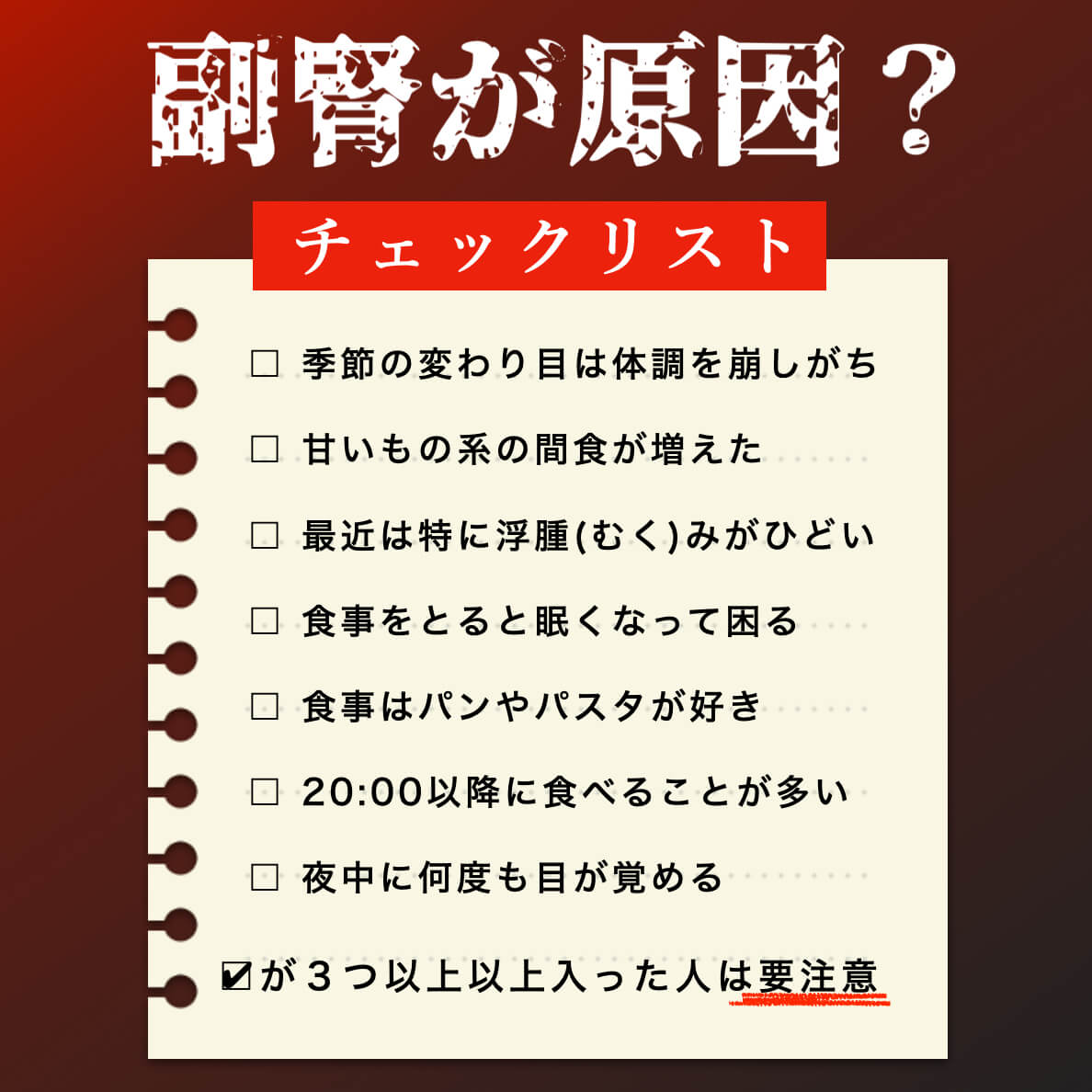 火照り？チェックリスト