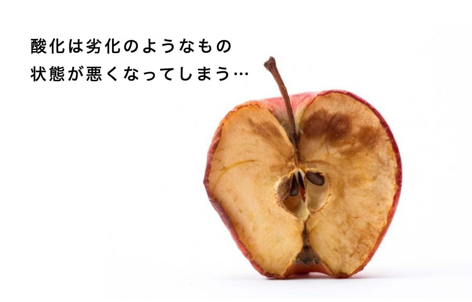 酸化したリンゴの写真