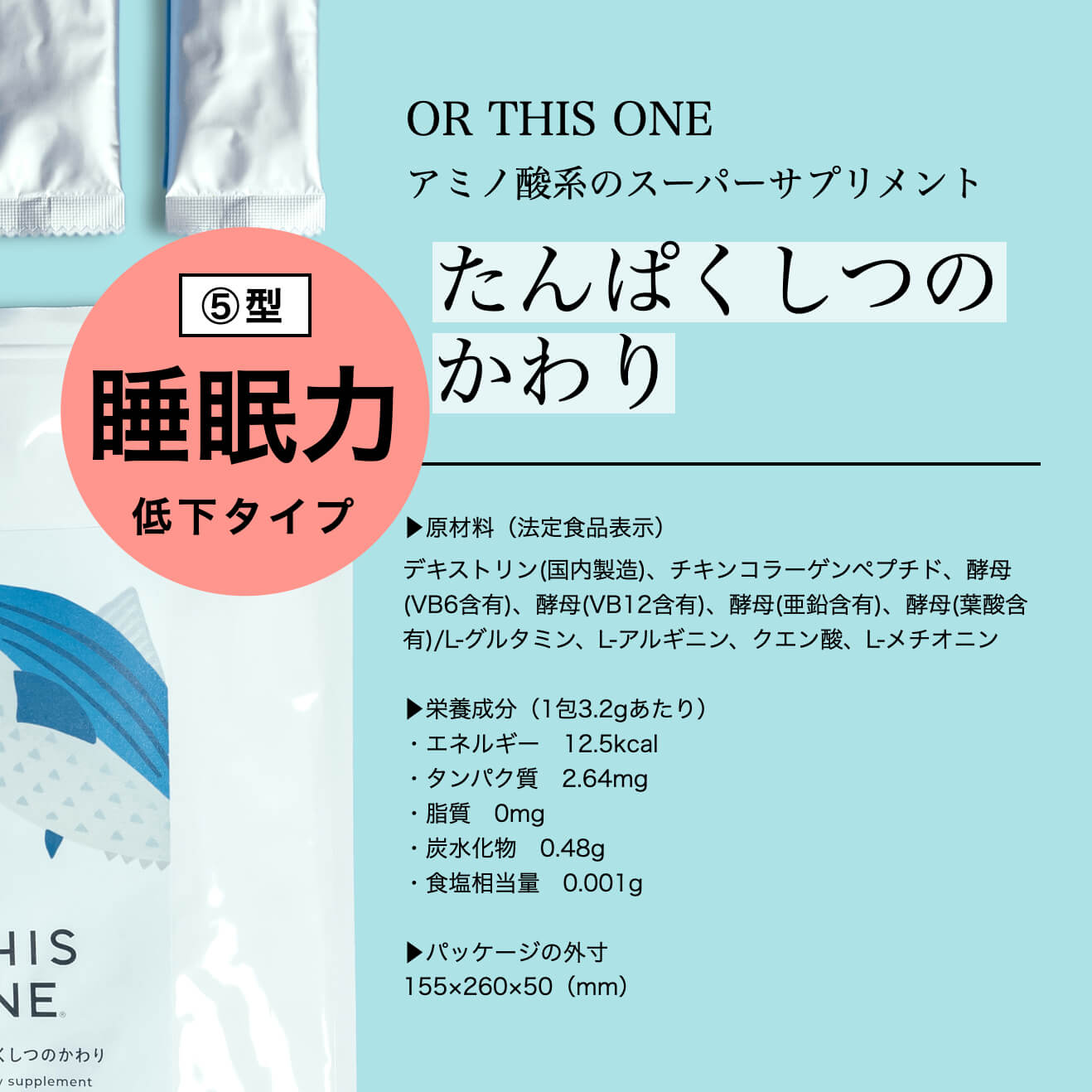 たんぱくしつのかわりの成分表 width=