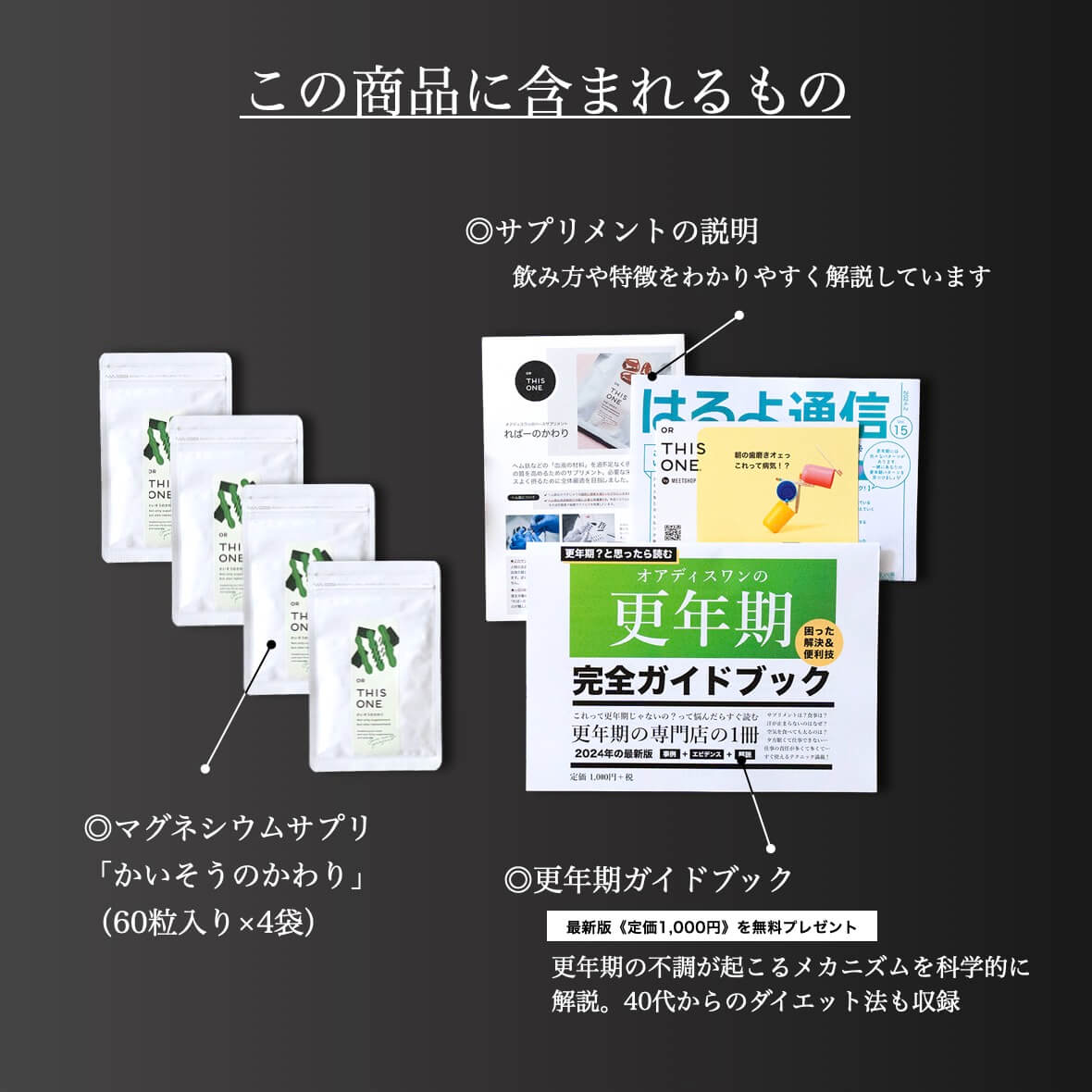 花粉オリゴ糖デトックス徹底対策パックを購入したら届く商品一覧