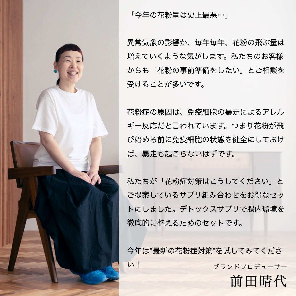 花粉対策について話すブランドプロデューサー