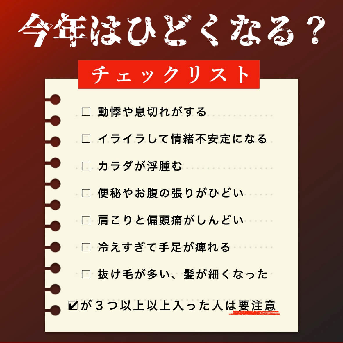 花粉症対策チェックリスト