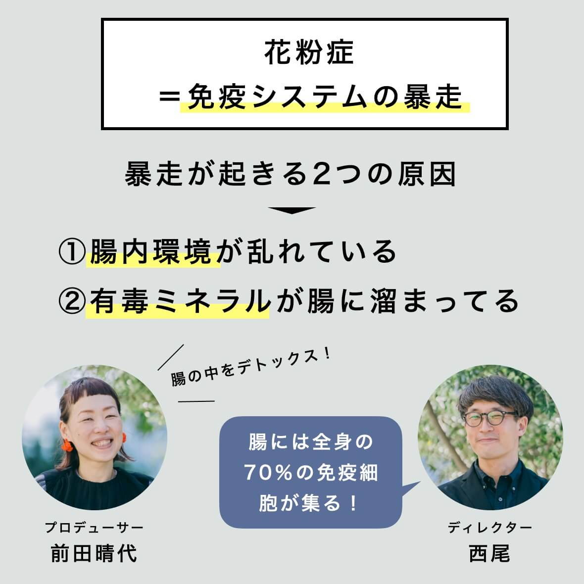 花粉症は免疫システムの暴走