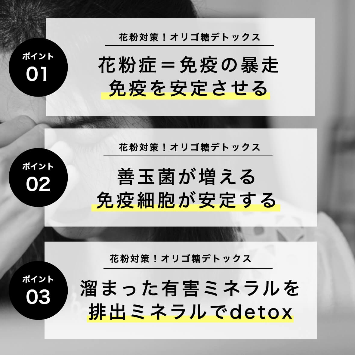 花粉対策のポイント３つ