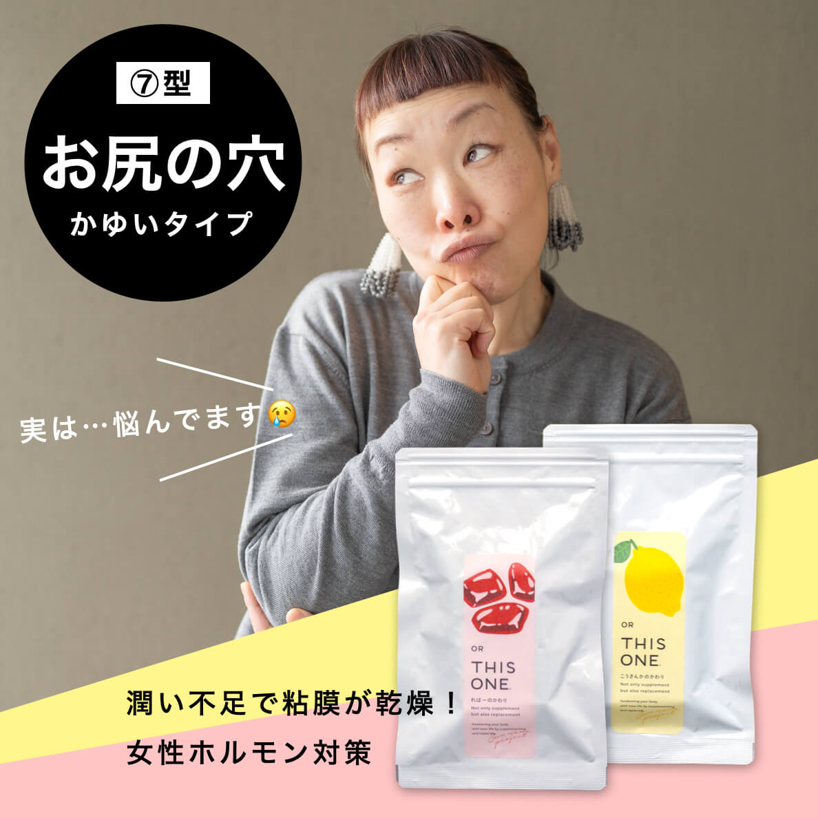 更年期パターンお尻の穴が痒いタイプ