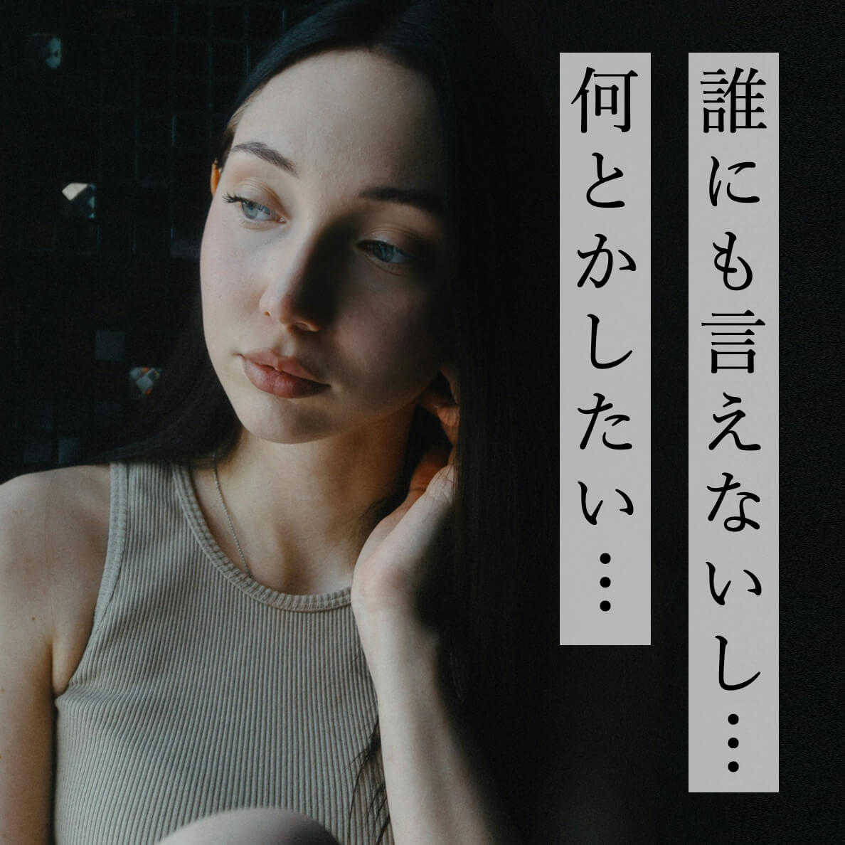 他人に言うのははずかしい更年期女性