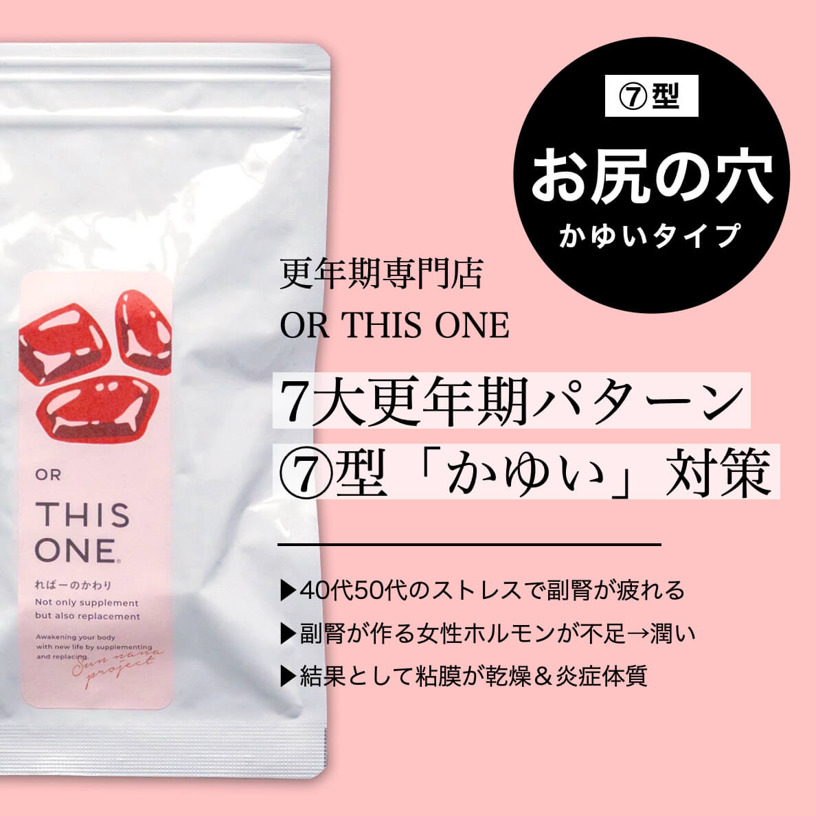 7大更年期パターンお尻の穴が痒いタイプ