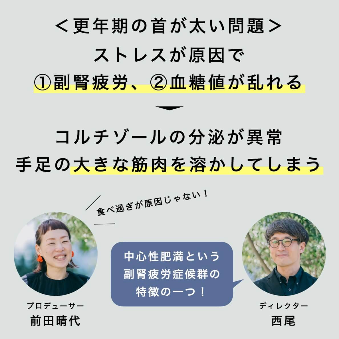 更年期の首が太い問題について説明するオアディスワンスタッフ