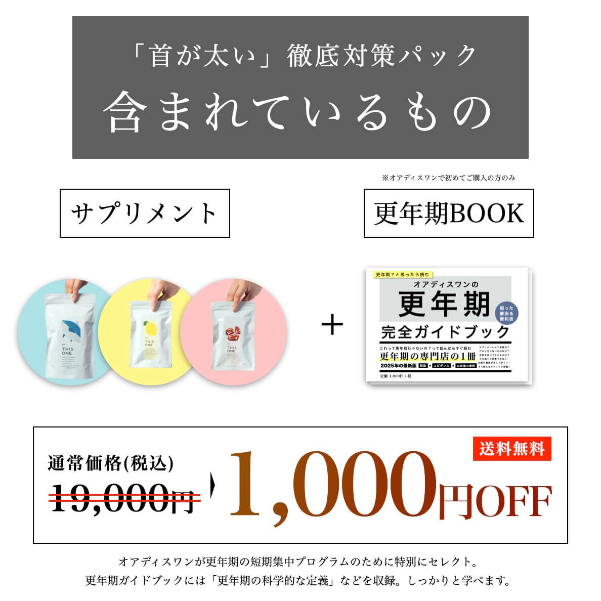 「首が太い」徹底対策パックに含まれているもの