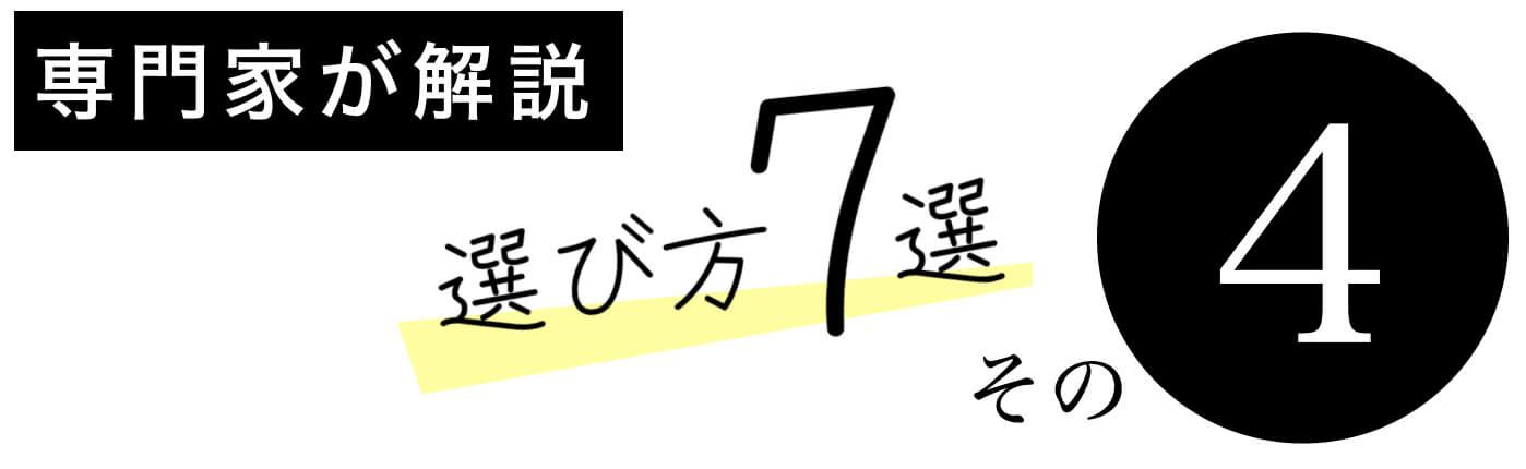 更年期サプリの選び方その4