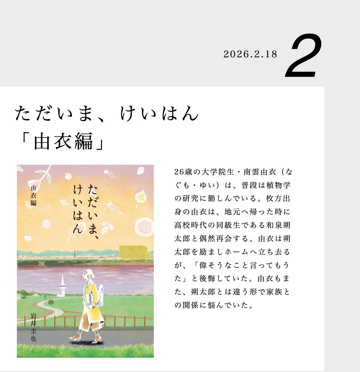 岩井圭也の小説の紹介