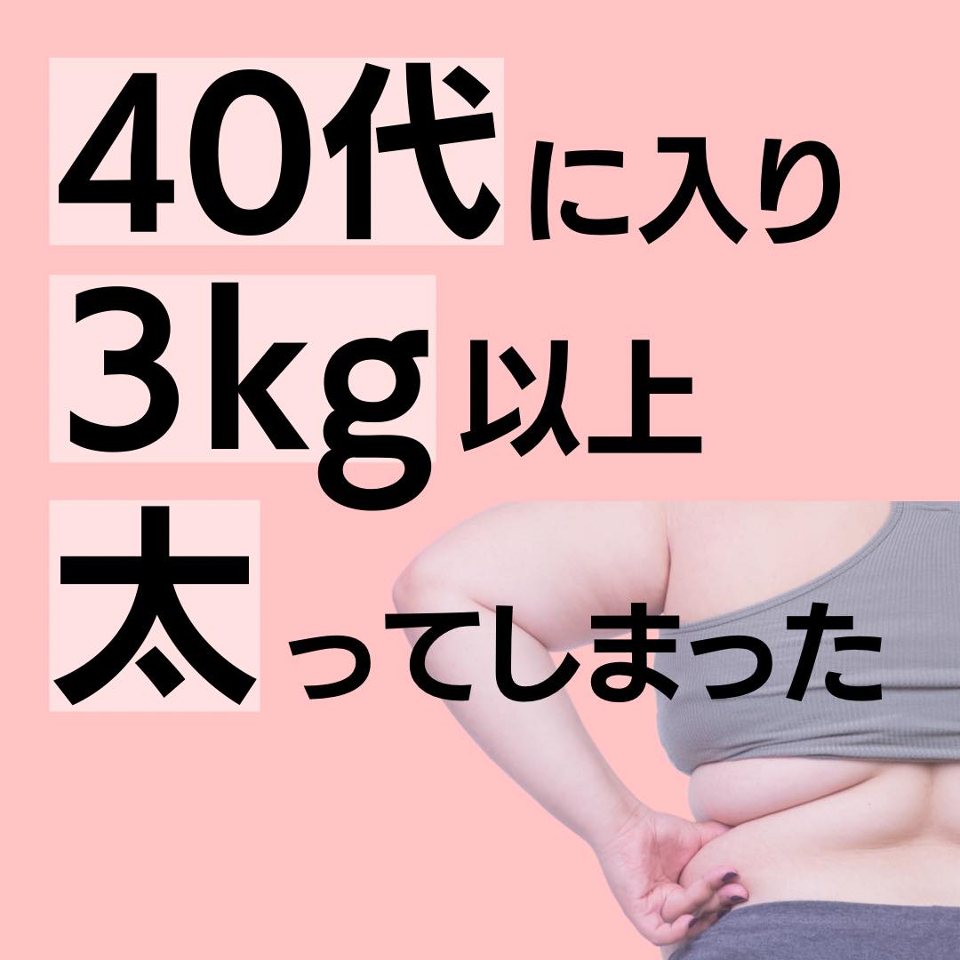 40代に入って更年期になり何をしても体重が減らなくて悩んでいる女性の脂肪がついたお腹のイメージ