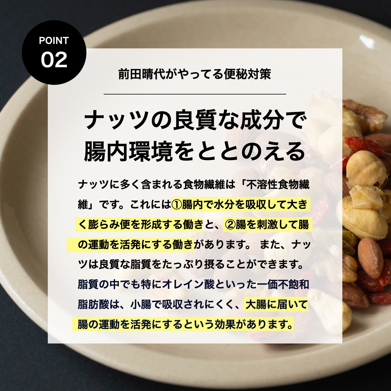 食物繊維は腸内を酸性にして腸内環境をよくする働きがある