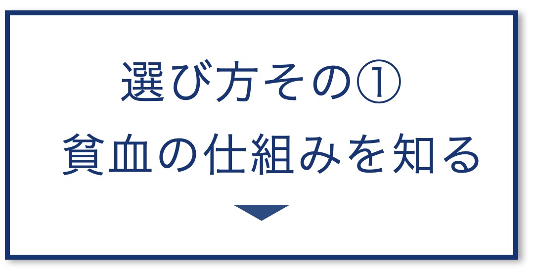 選び方その①【増やす仕組み】科学的な方法

