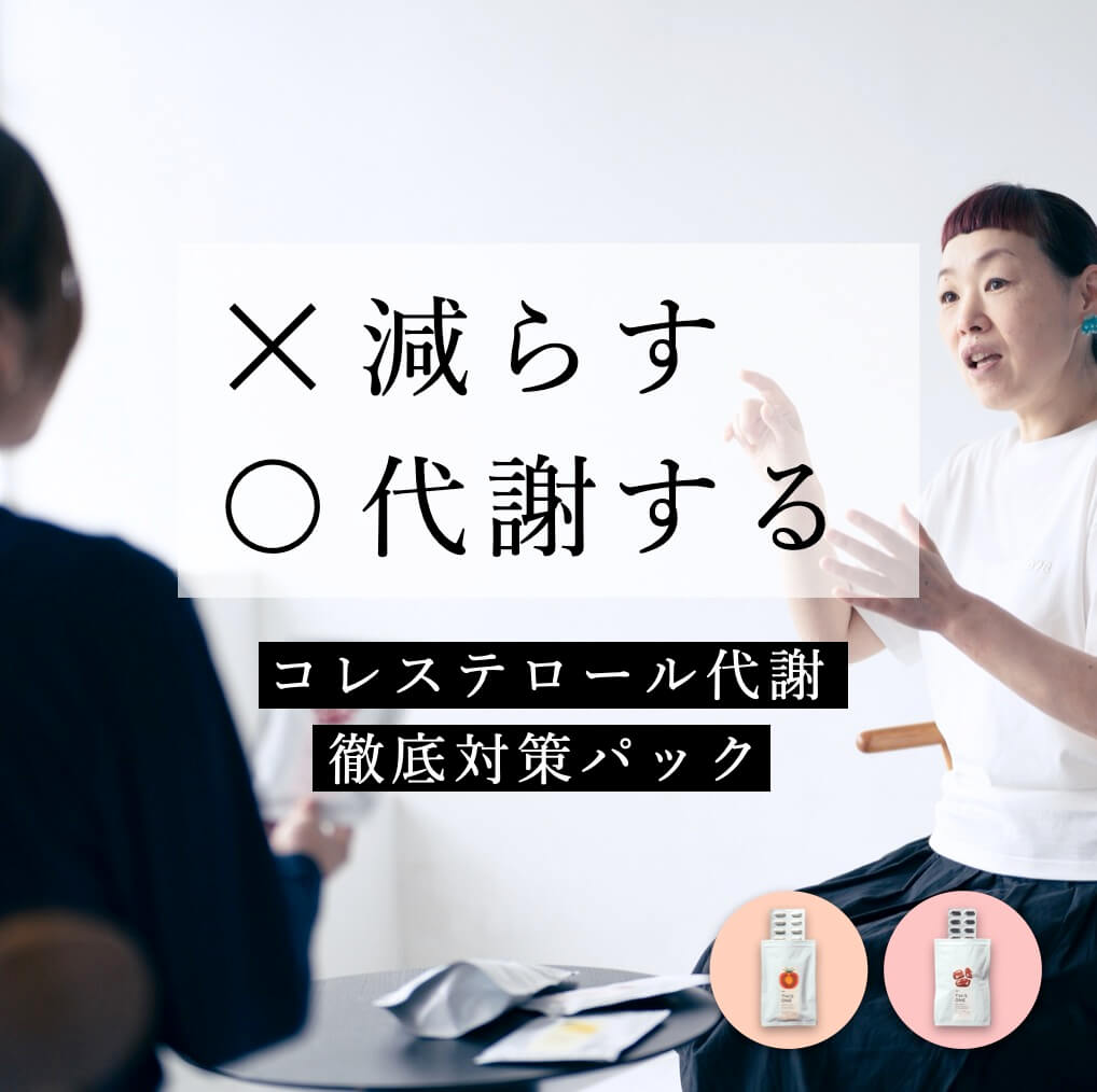 コレステロールが気になる方におすすめのサプリ