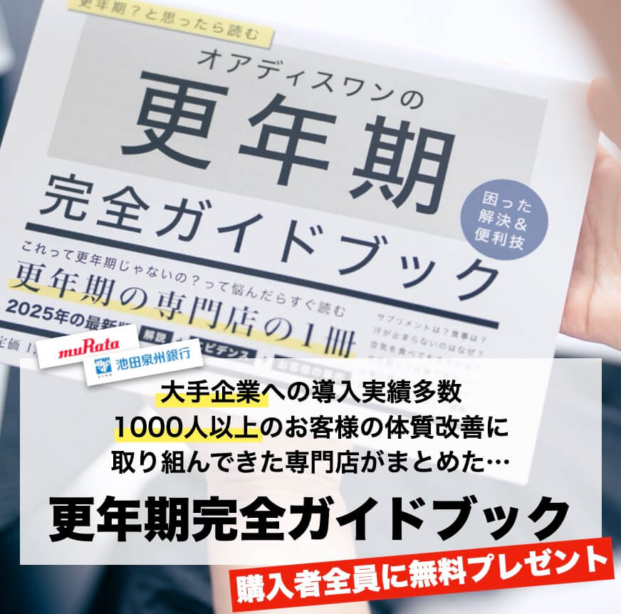 更年期の不調の原因をわかりやすく図解で解説したオリジナルガイドブック