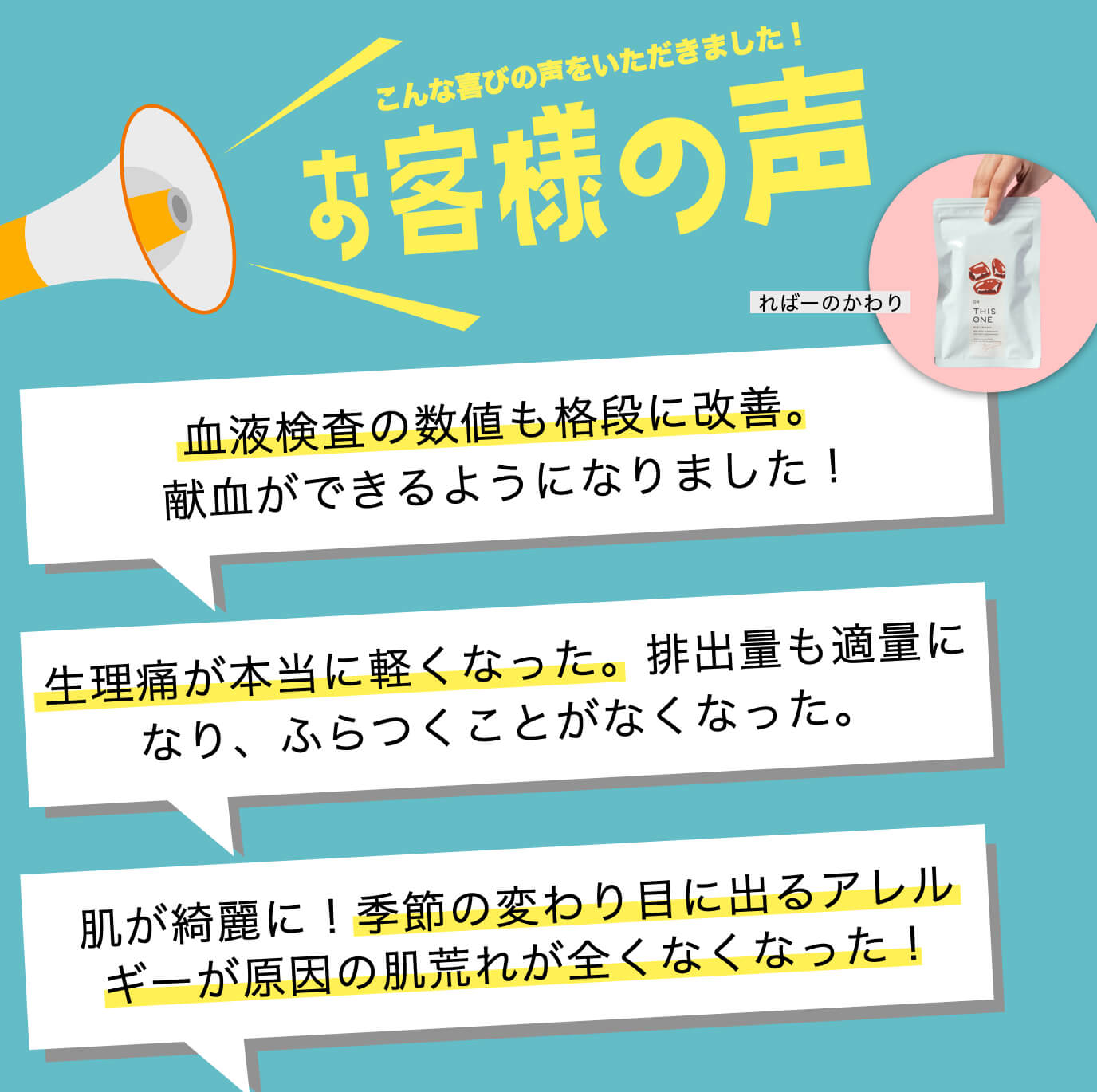 ヘム鉄サプリればーのかわりを飲んだお客様の声