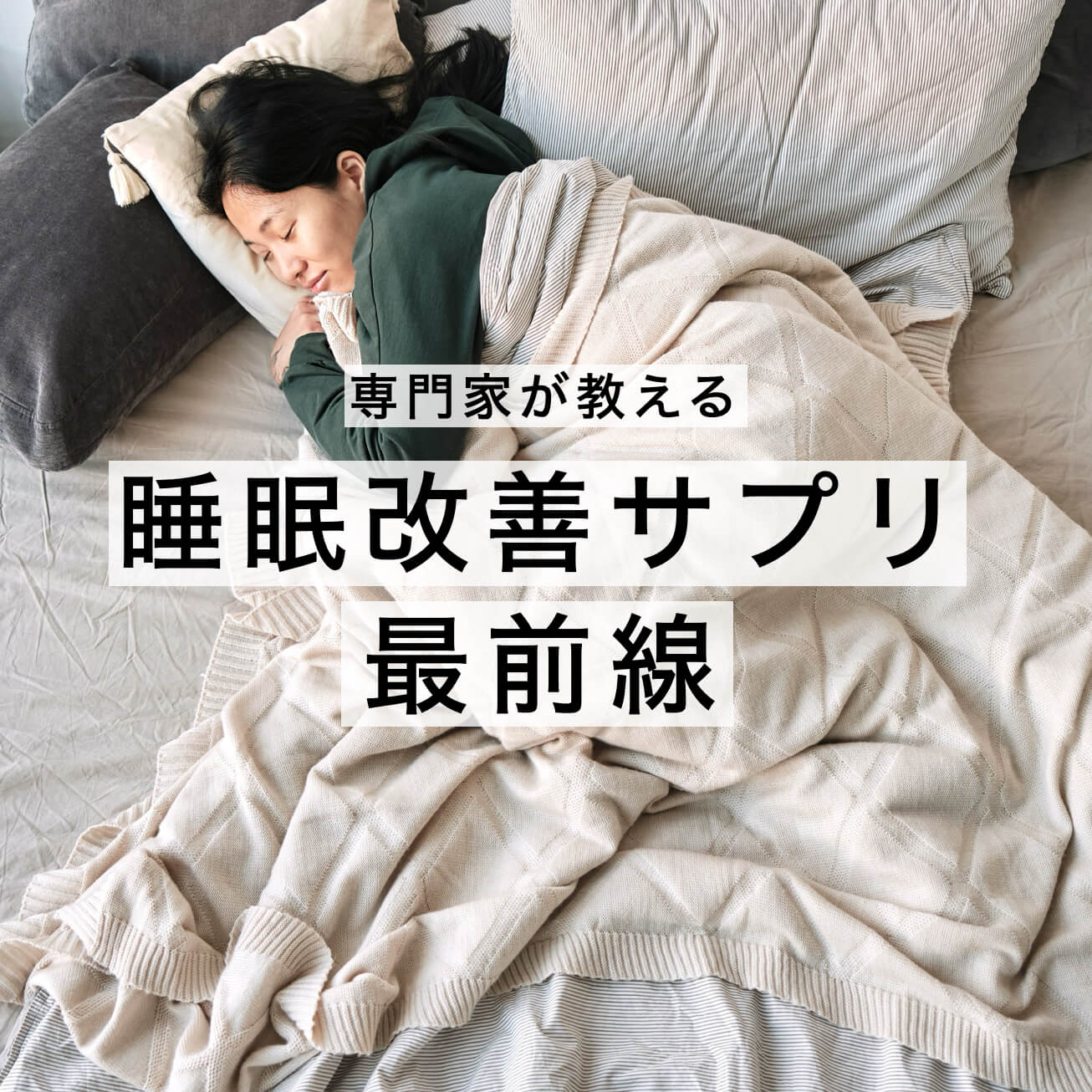 更年期の不調の原因の一つである睡眠改善で悩んでいる女性の写真