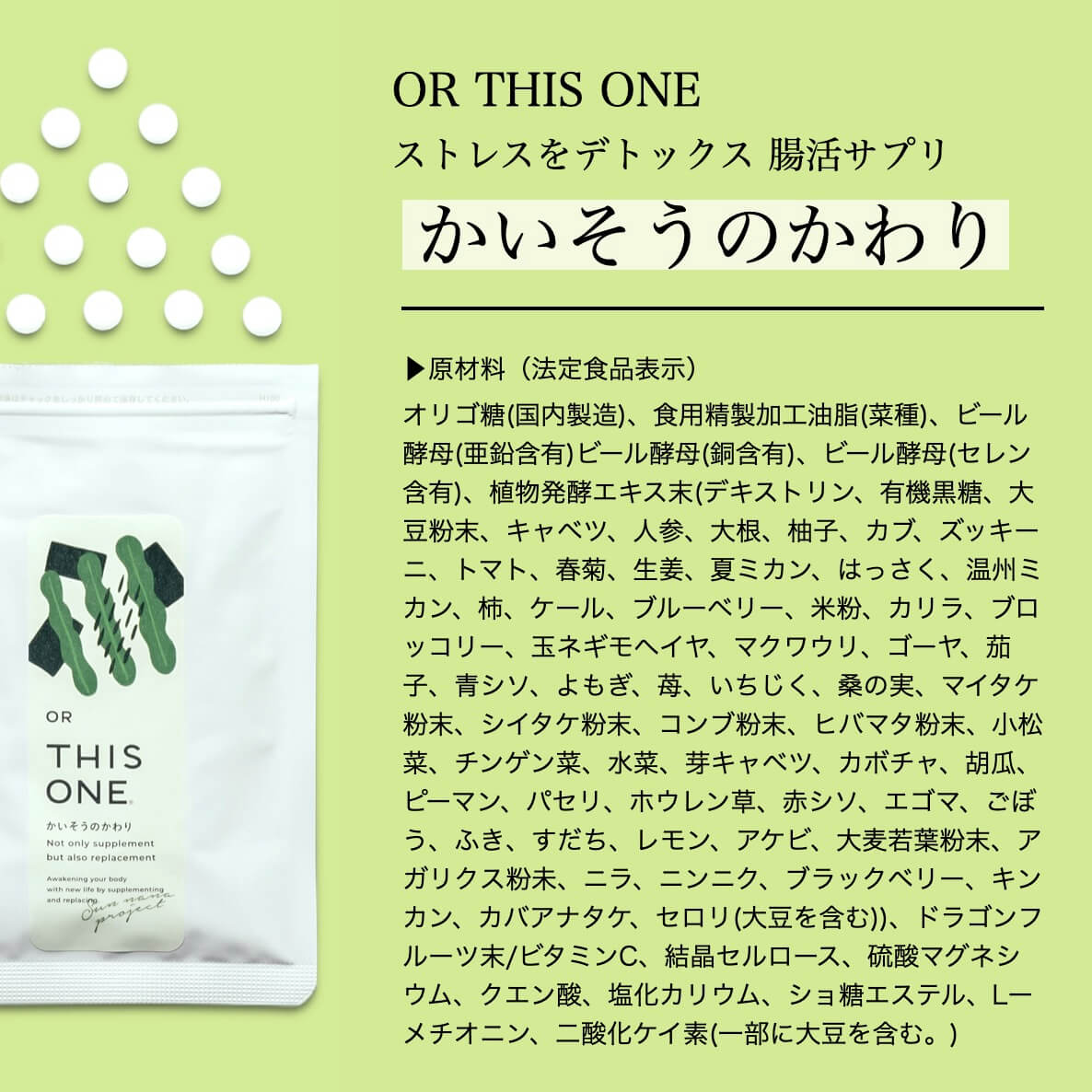 “更年期世代のストレスをデトックス「かいそうのかわり」"
