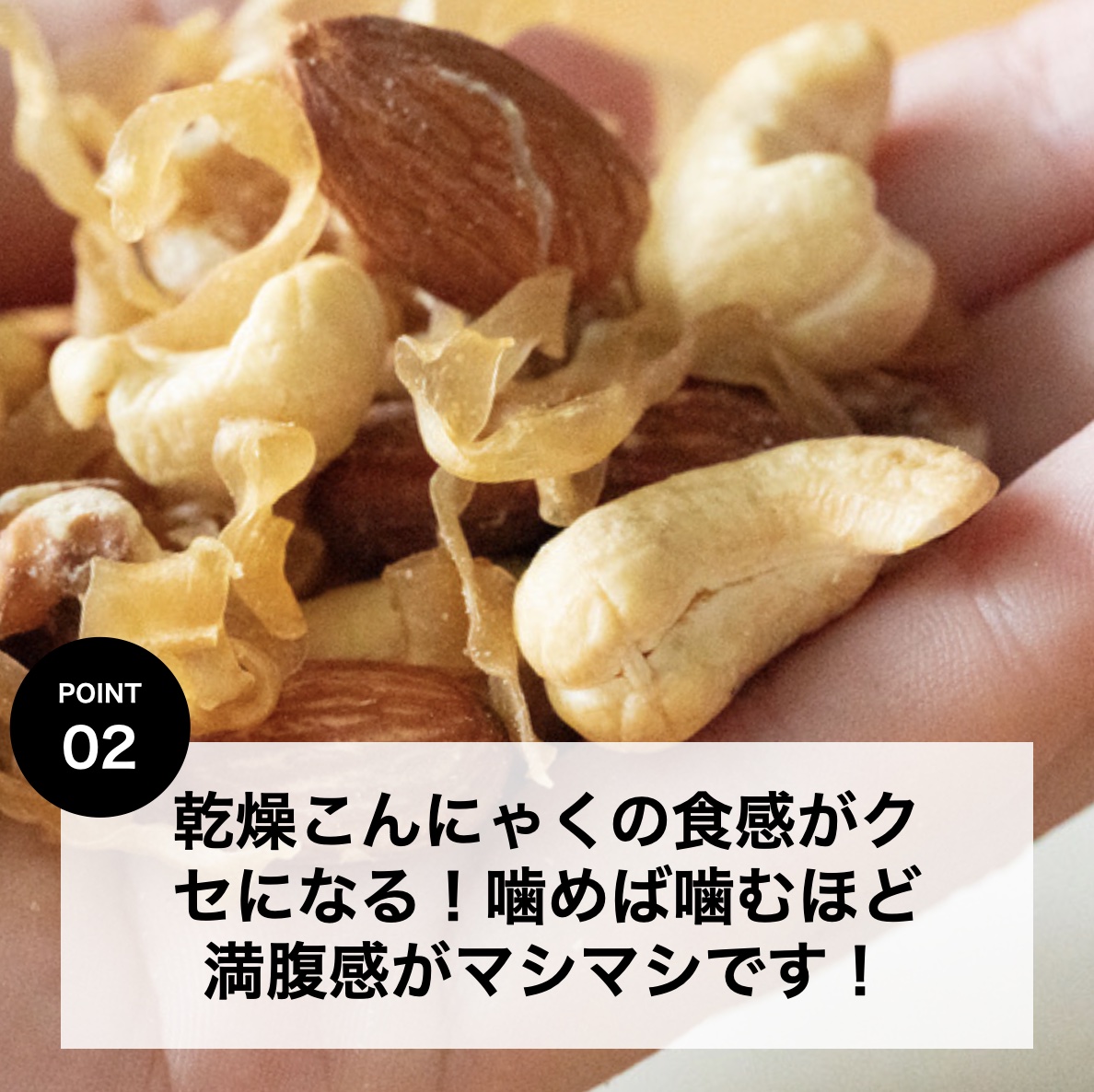 更年期専門店オアディスワンのおきかえナッツのイメージ