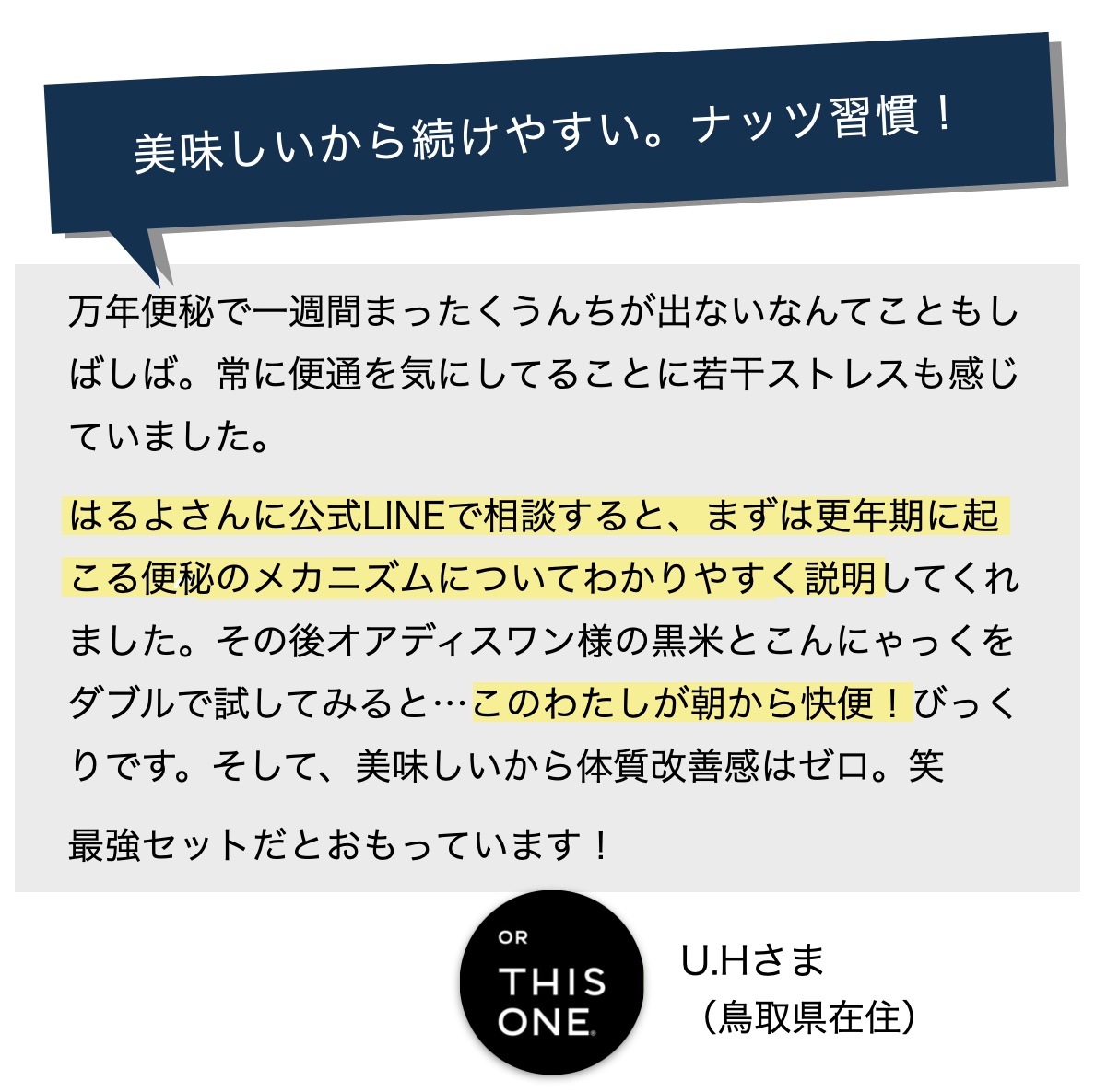 更年期専門店オアディスワンのおきかえナッツのイメージ