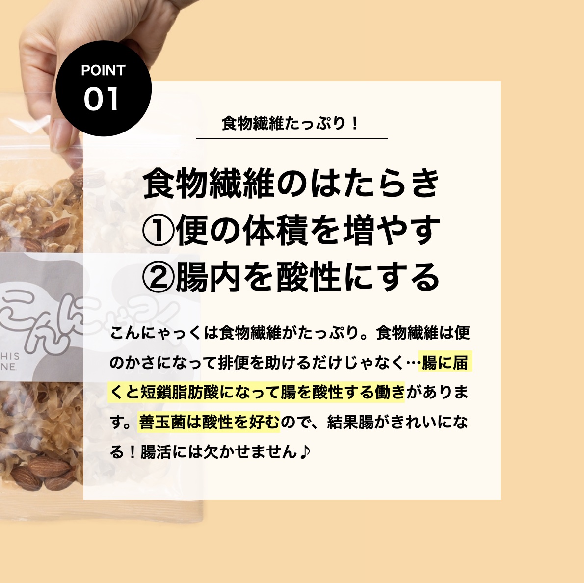 食物繊維が11．8g入っている更年期専門店オアディスワンのおきかえナッツ「こんにゃっく」のイメージ