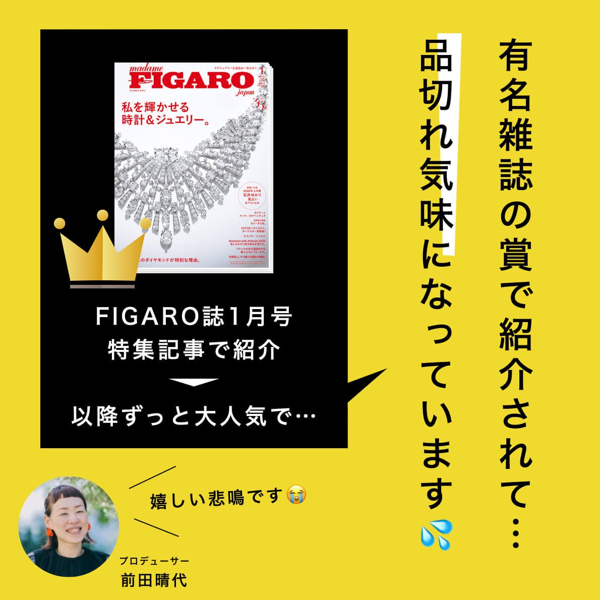 雑誌FIGAROに掲載された抗酸化サプリ
