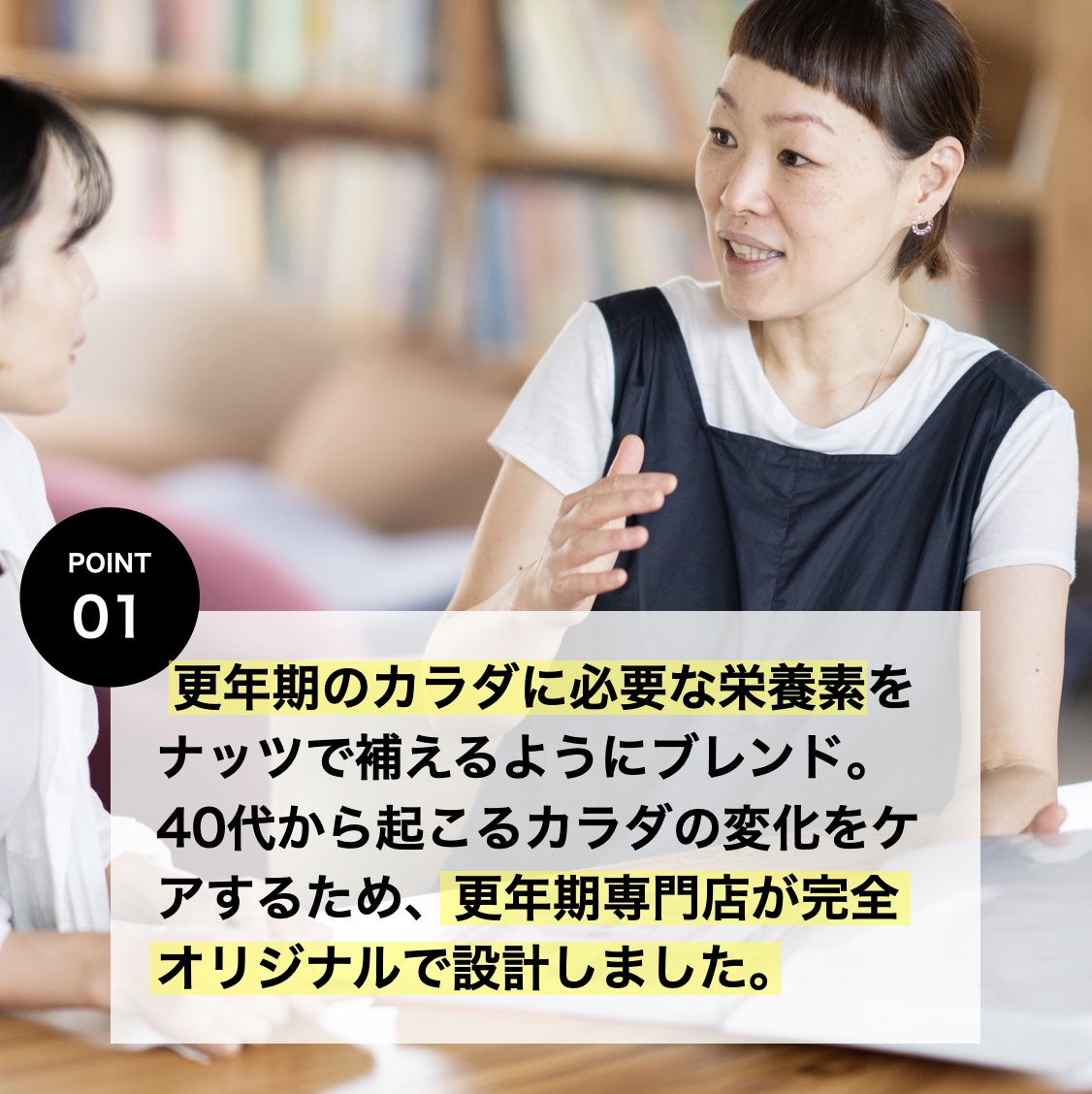 更年期専門店オアディスワンのおきかえナッツについて説明する前田晴代のイメージ