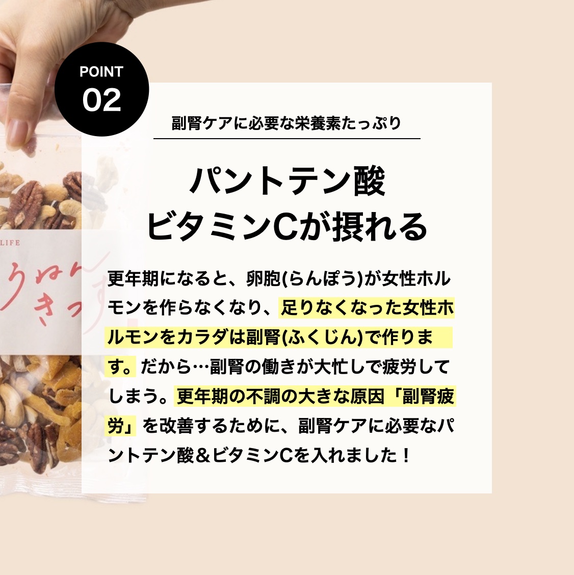 更年期の副腎を元気にするビタミンCとパントテン酸について説明している画像イメージ