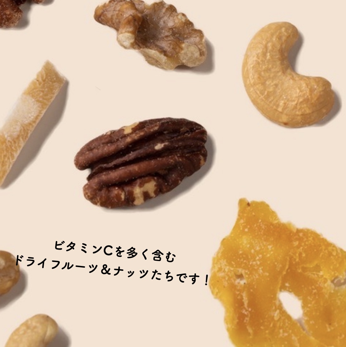 更年期専門店オアディスワンのおきかえナッツ「こうねんきっす」に含まれるナッツのイメージ