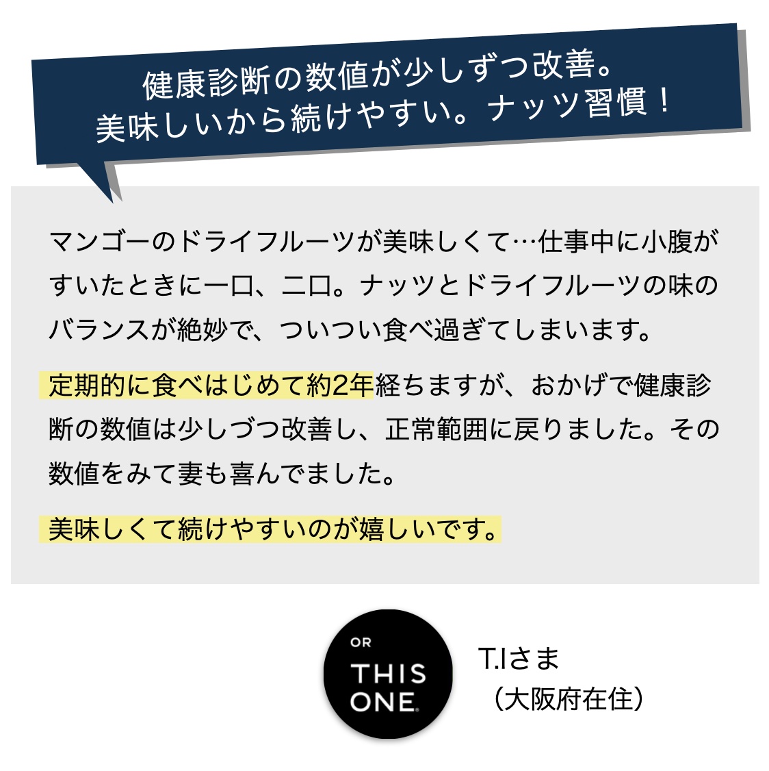 更年期専門店オアディスワンのおきかえナッツ「こうねんきっす」のお客さまの口コミ画像のイメージ