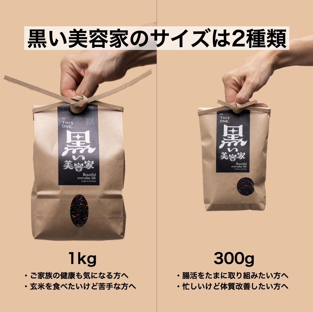 更年期専門店オアディスワンの黒米「黒い美容家」のイメージ