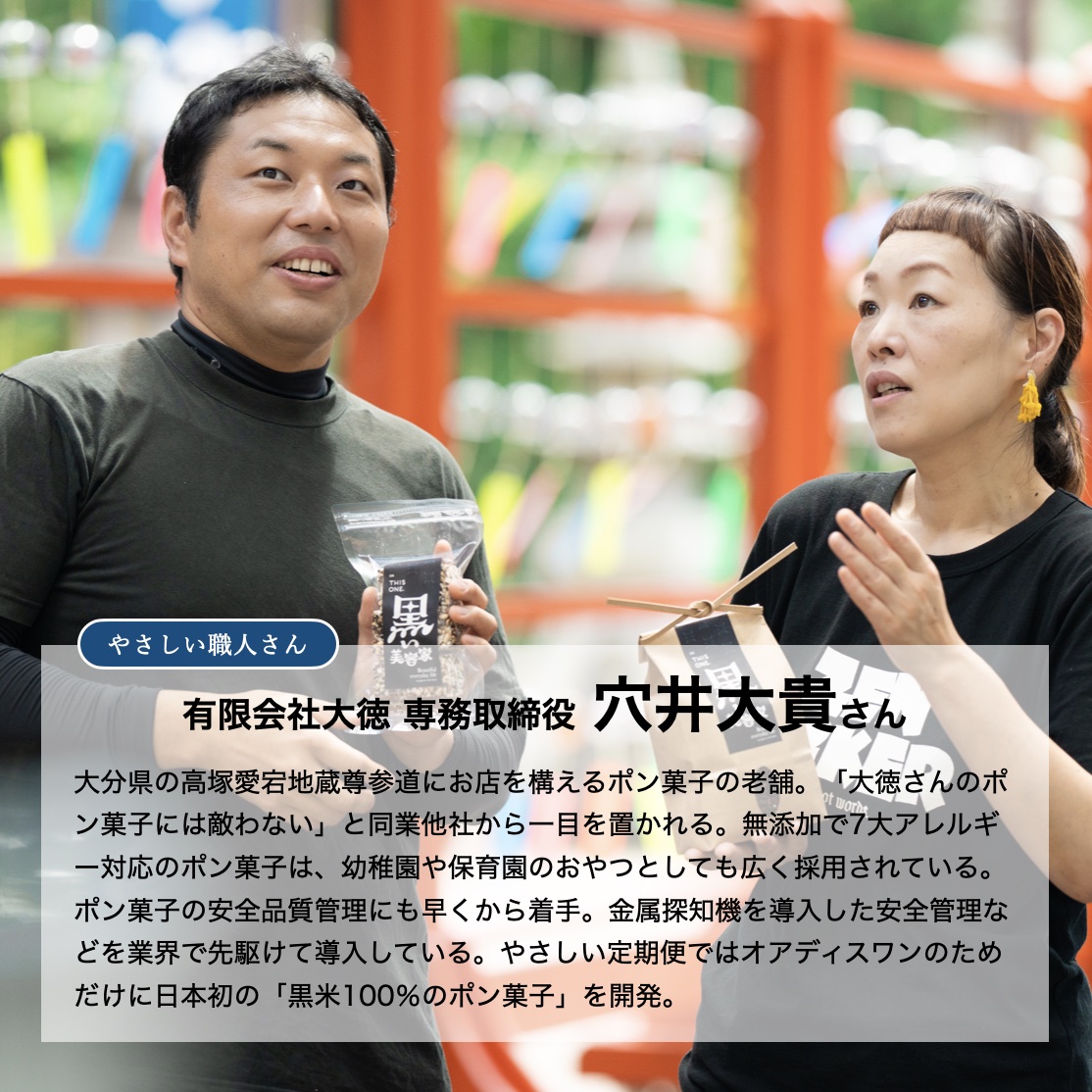 大分県にあるポン菓子の老舗代表の穴井さんと話すオアディスワンプロデューサー前田晴代のイメージ