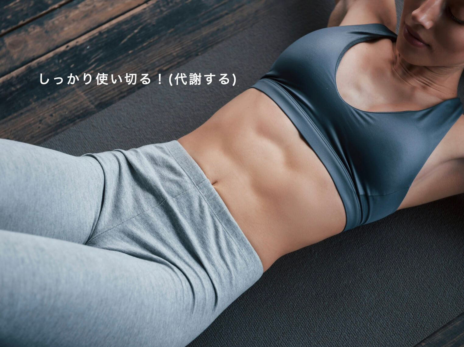 コレステロール予防に運動している