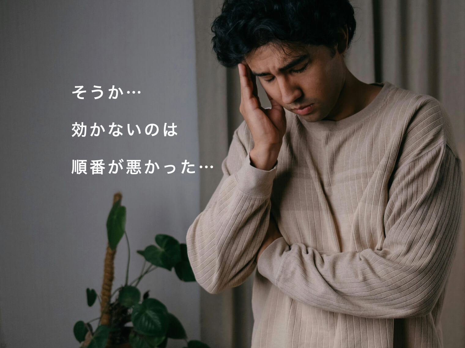 サプリの飲む順番が大事だと分かった男性の写真