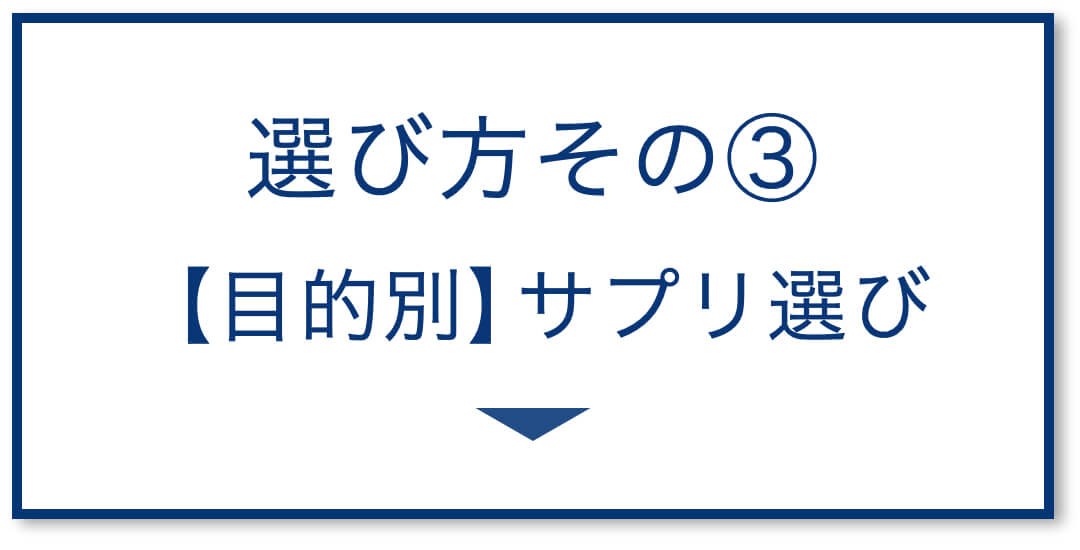 3選その1：NG成分とOK成分